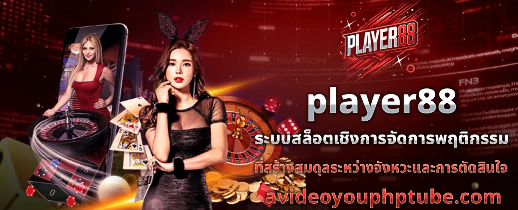 เว็บ สล็อต player88